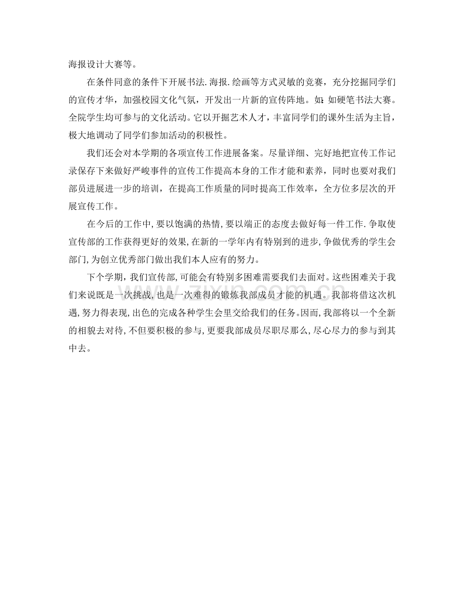宣传部新学期工作参考计划范文.doc_第2页