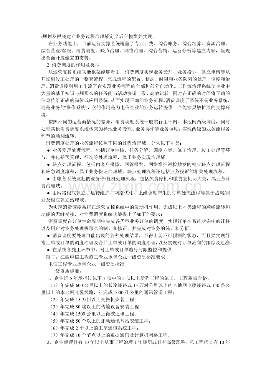江西电信施工调度系统.doc_第2页