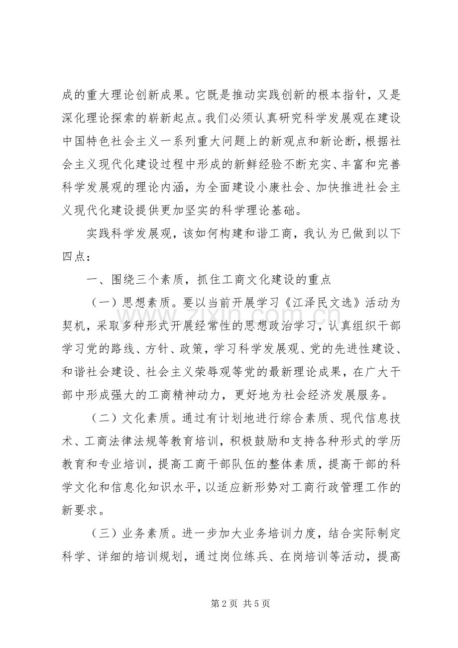 独家原创-工商局文化建设发言.docx_第2页