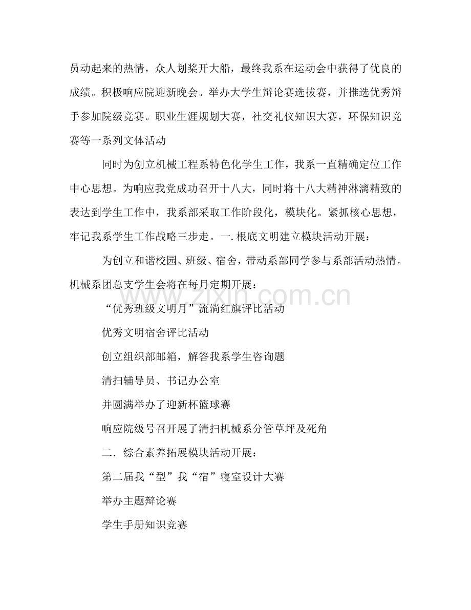 工程系学生会学期工作参考总结（通用）.doc_第2页