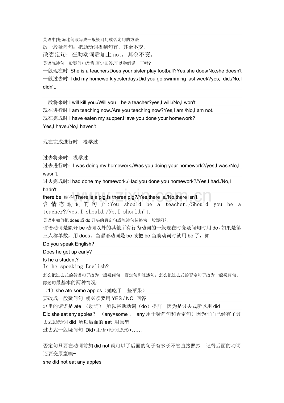 陈述句变否定、疑问句及其回答.doc_第1页