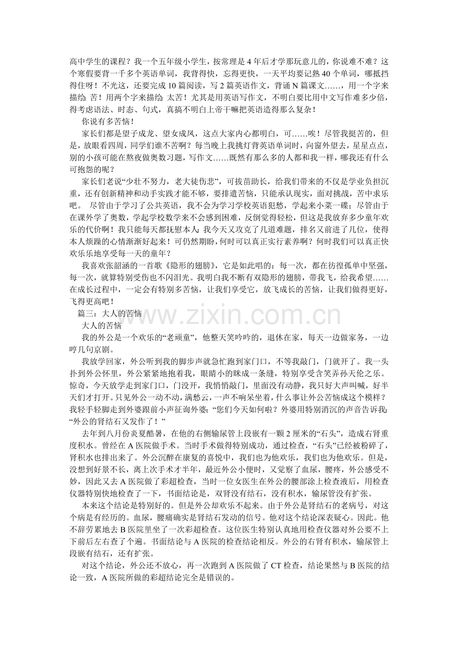 大人的烦恼作文5篇.doc_第2页