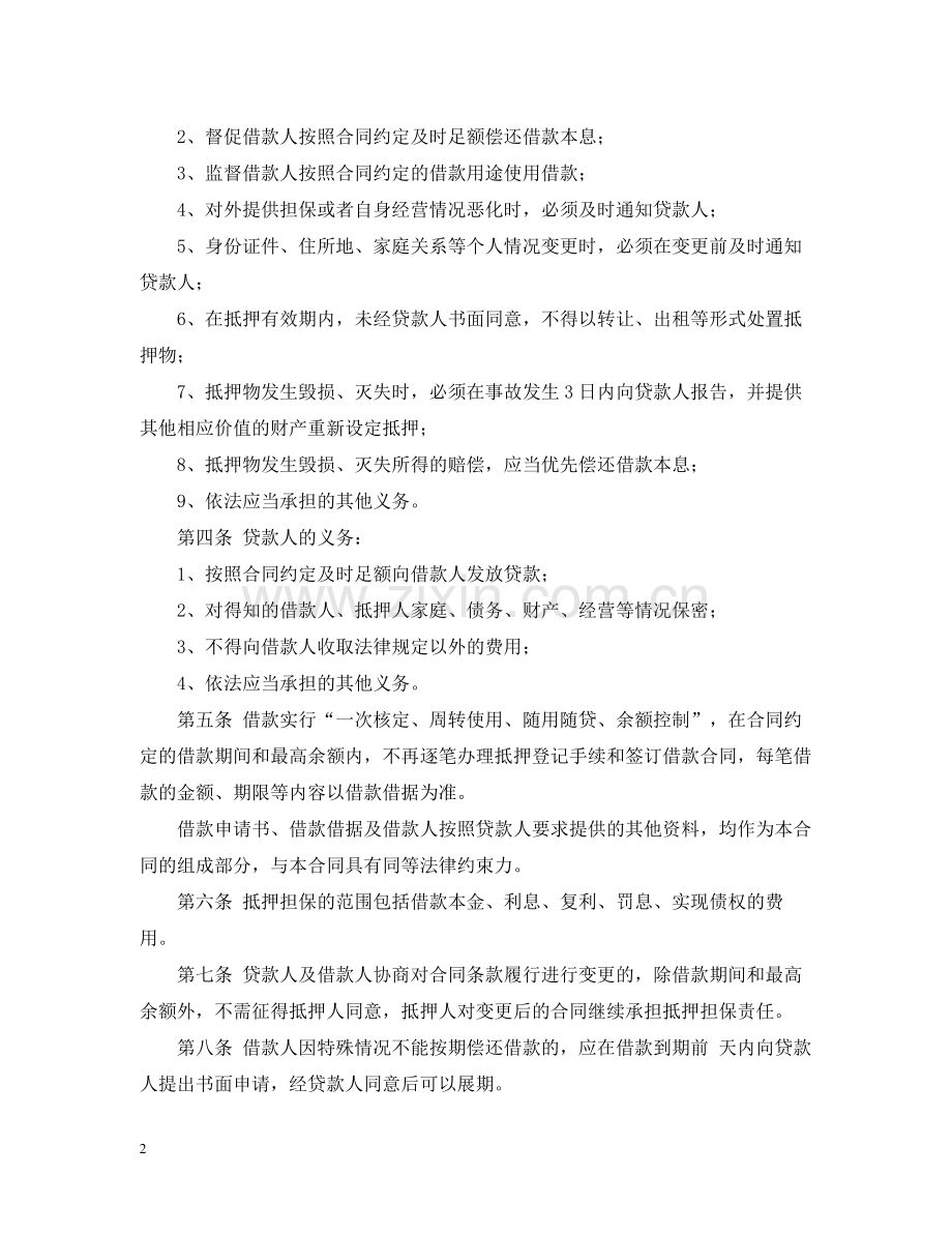 最高额抵押借款合同.docx_第2页