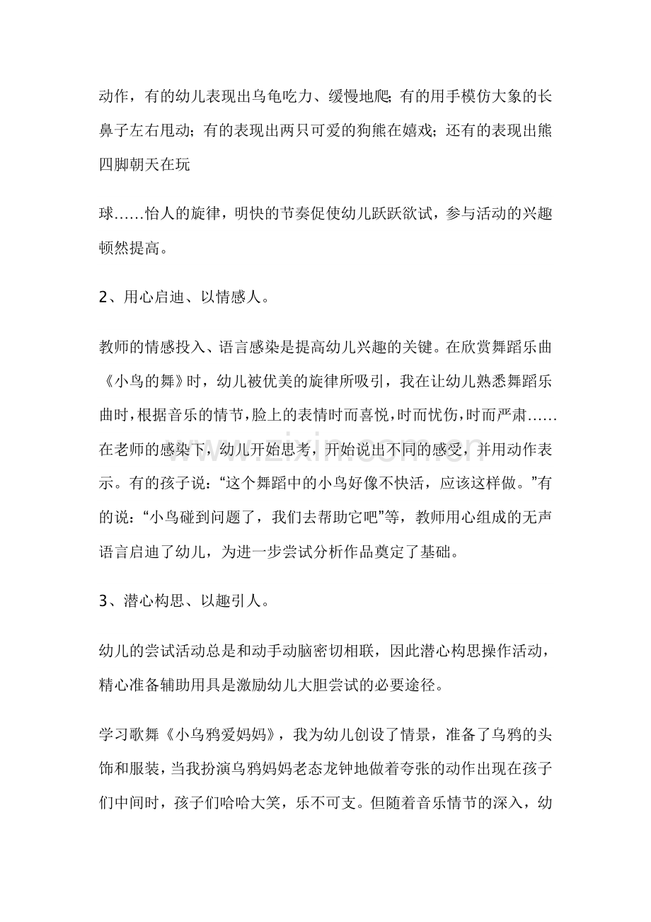 在幼儿舞蹈活动中进行尝试教育的实践.doc_第2页