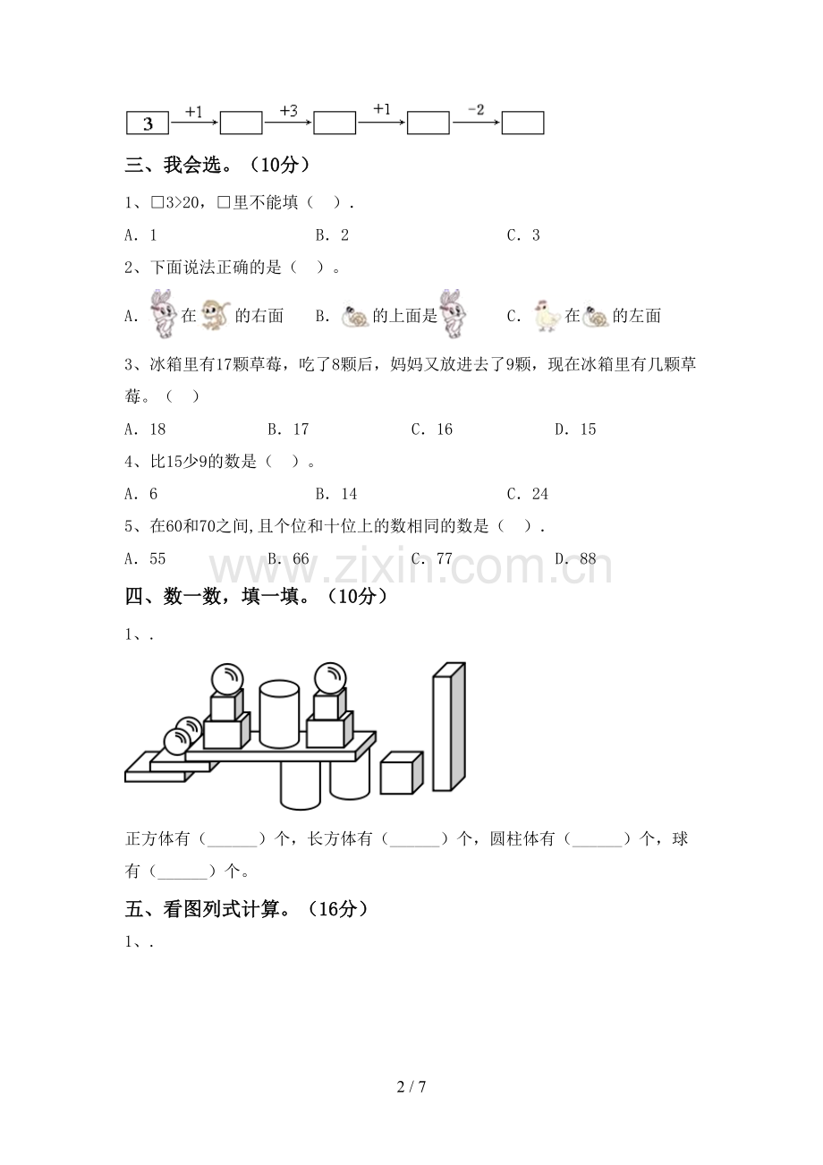 2022-2023年部编版一年级数学下册期末测试卷及答案【真题】.doc_第2页