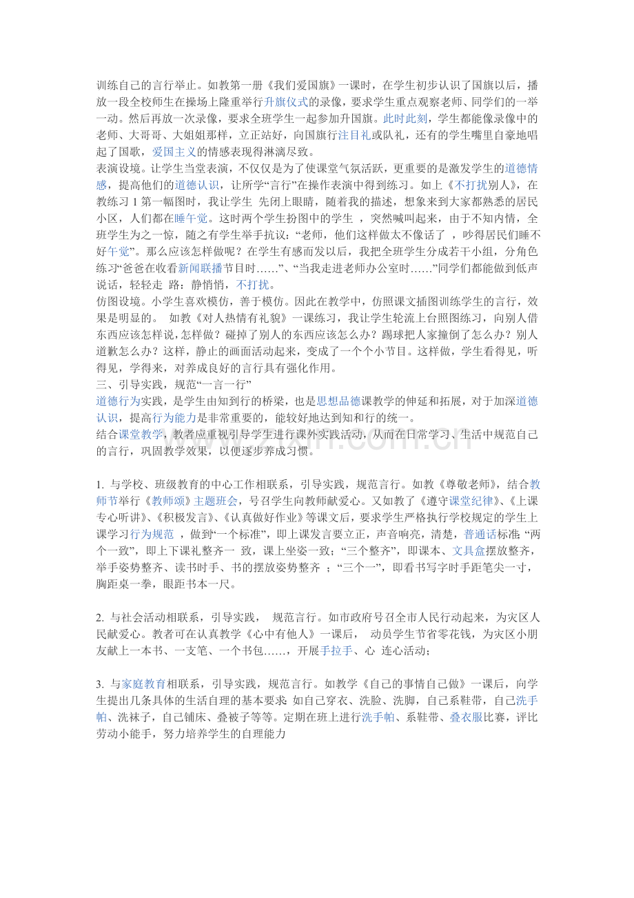 养成教育（教育是慢的艺术）.doc_第2页