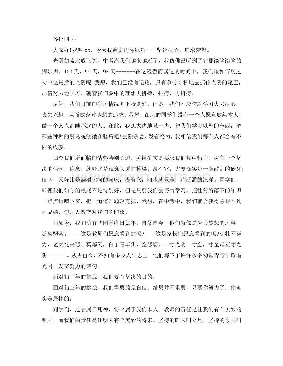 青春闪光在阳光下演讲稿5篇优秀范文参考.doc_第2页