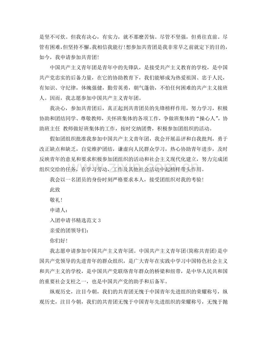 共青团入团申请书标准范文参考.doc_第2页