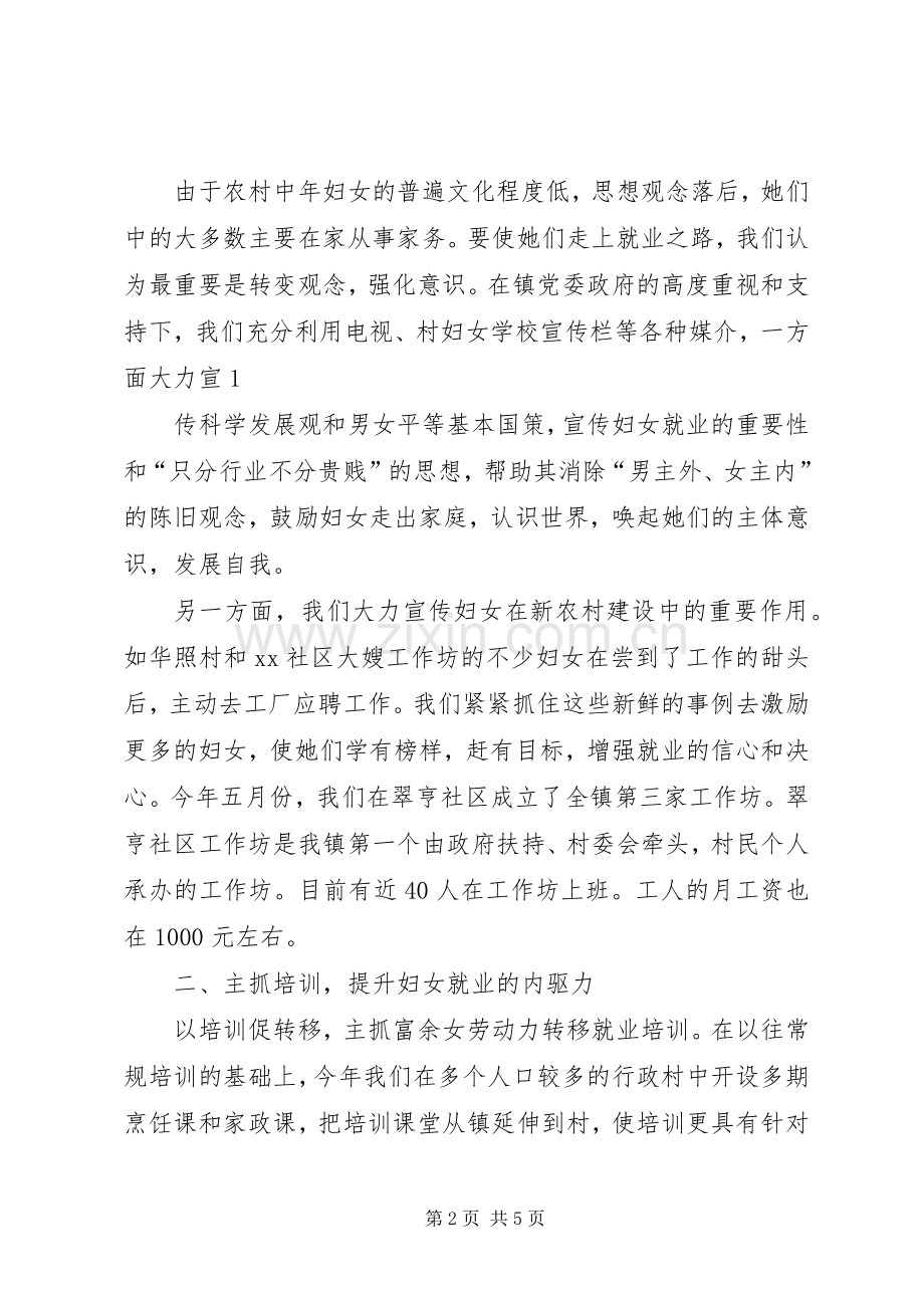 妇联工作会议发言稿 (2).docx_第2页