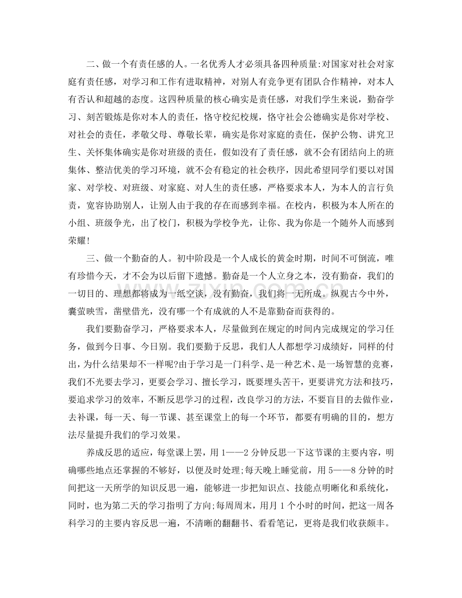 小学校长新年大方致辞参考.doc_第2页