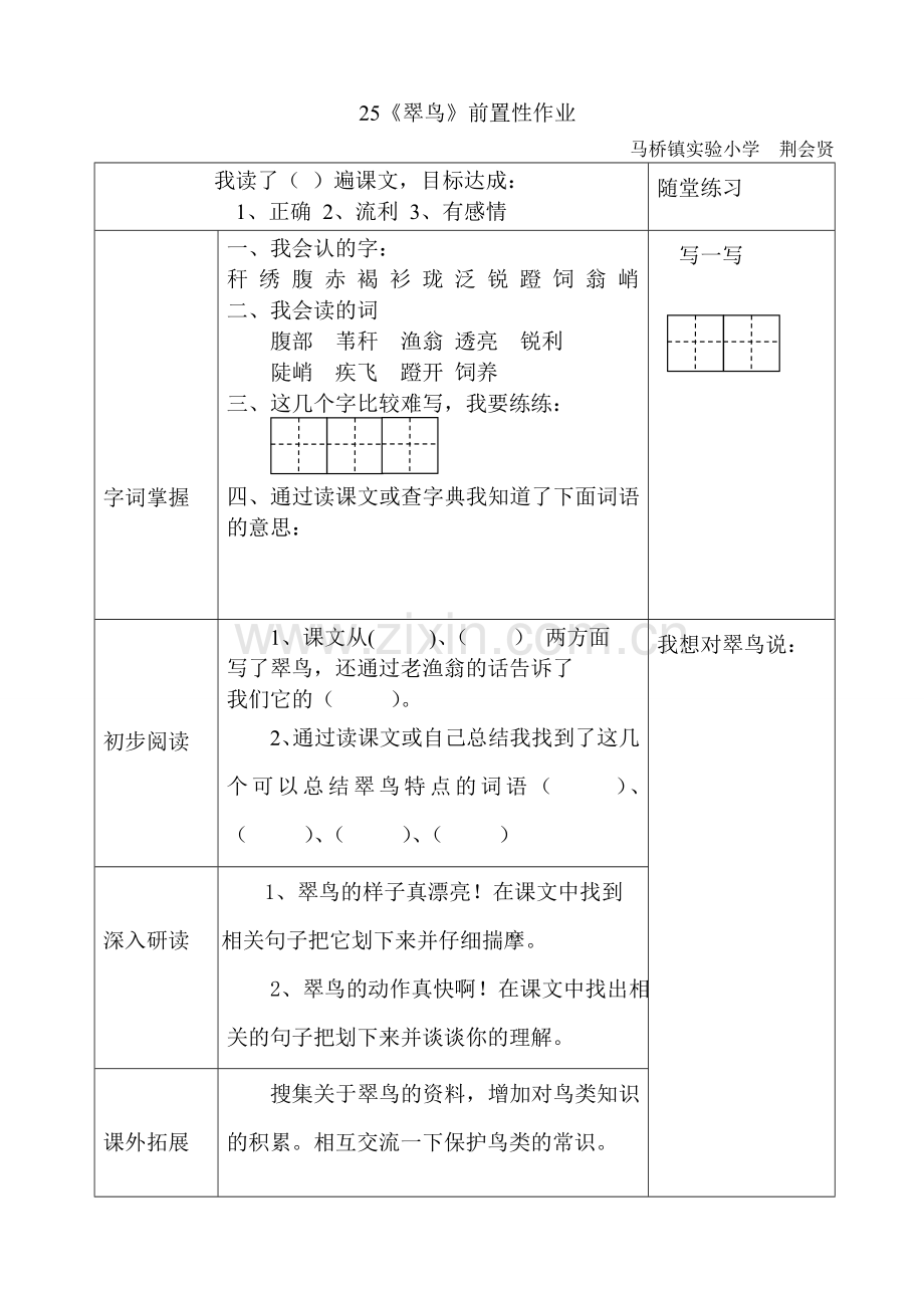 《翠鸟》前置性作业.doc_第1页