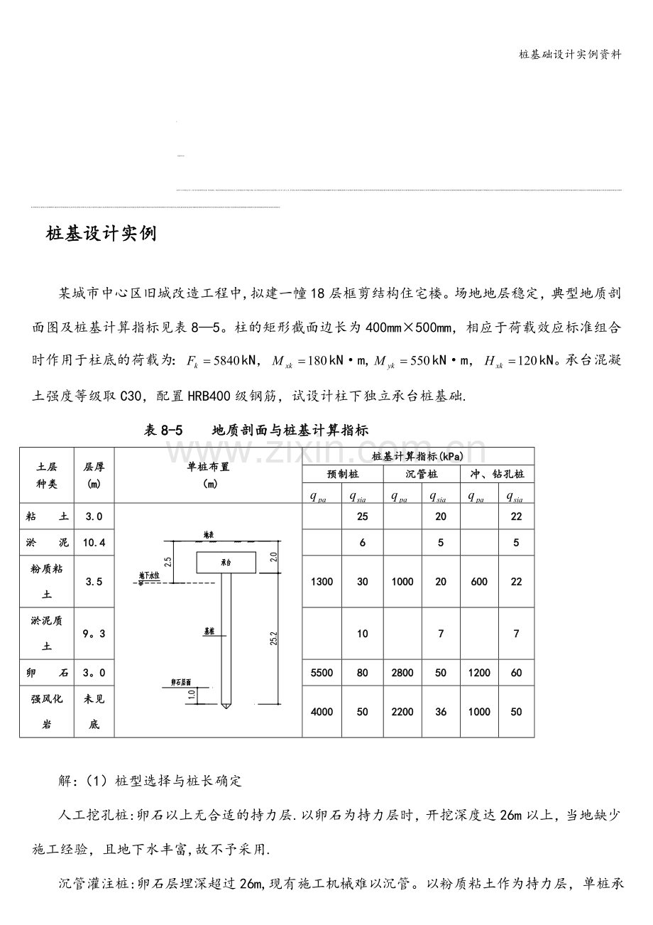 桩基础设计实例资料.doc_第1页