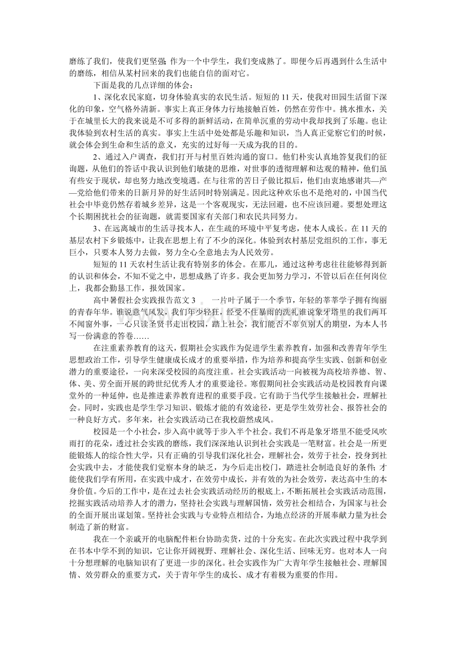高中暑假社会实践报告范文三篇.doc_第2页