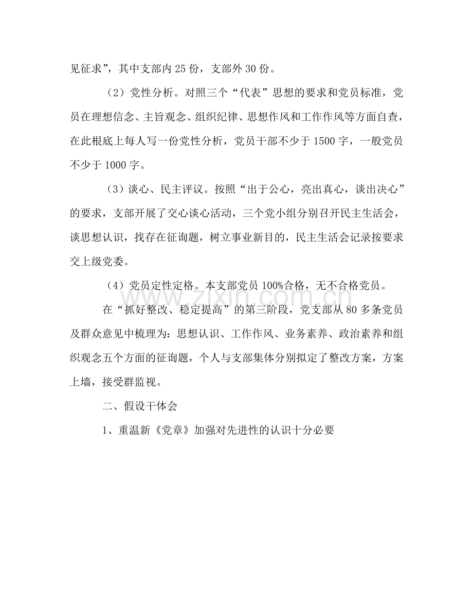 2024年终学校党支部工作参考总结范文.doc_第2页