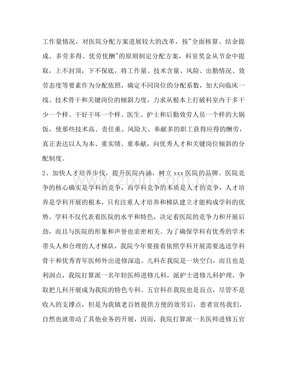 有关医师的工作参考计划.doc_第2页