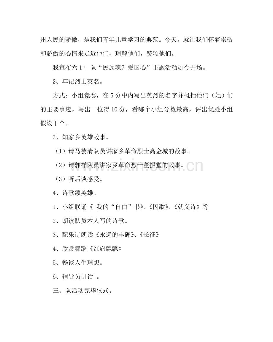 少先队工作范文缅怀革命先烈主题中队活动方案.doc_第2页