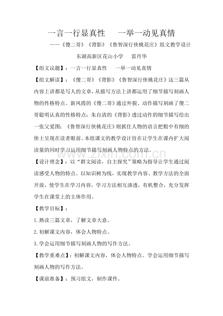 群读类学教学设计.doc_第1页