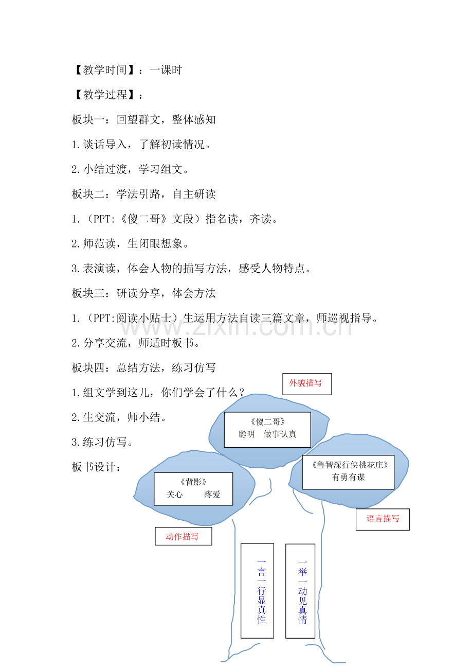 群读类学教学设计.doc_第2页