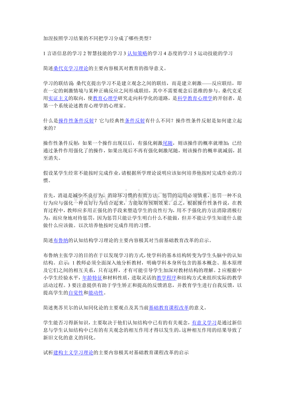 加涅按照学习结果的不同把学习分成了哪些类型.doc_第1页