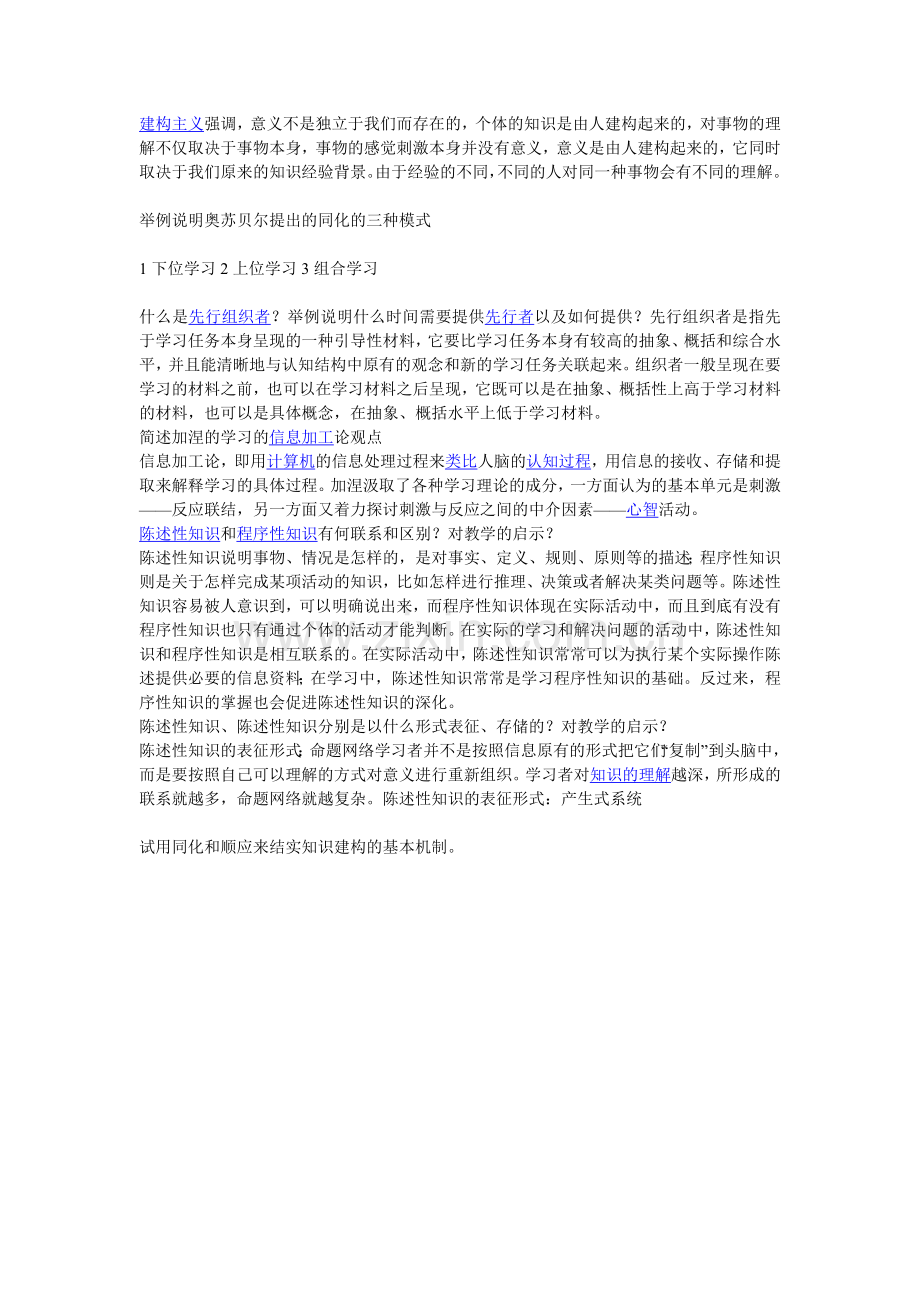 加涅按照学习结果的不同把学习分成了哪些类型.doc_第2页