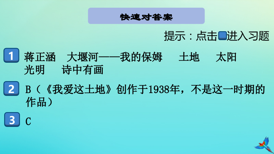 九年级语文上册 第一单元 名著导读(艾青诗选)作业课件 新人教版 课件.pptx_第1页