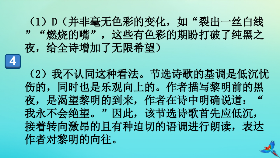 九年级语文上册 第一单元 名著导读(艾青诗选)作业课件 新人教版 课件.pptx_第2页