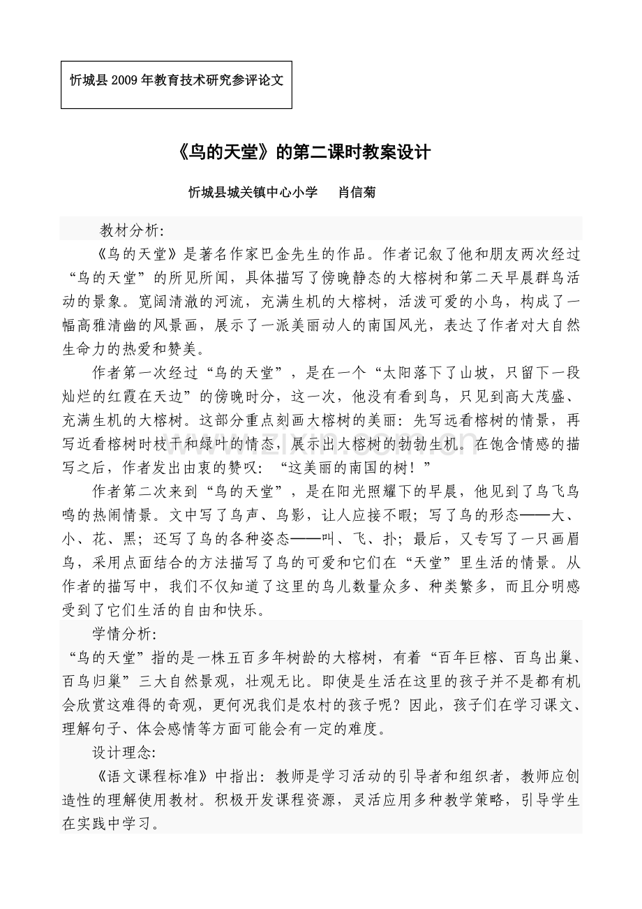 鸟的天堂90.doc_第1页