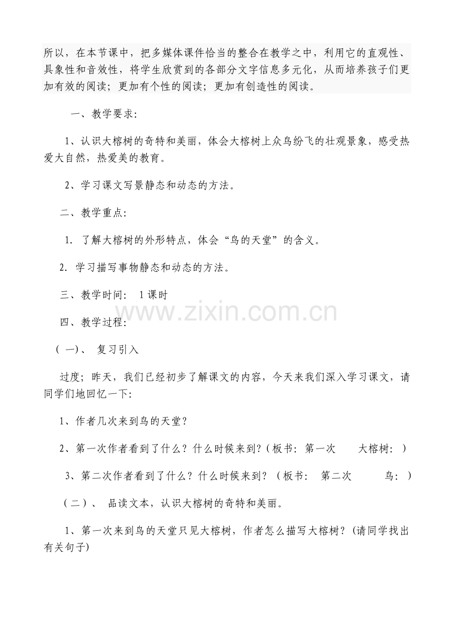 鸟的天堂90.doc_第2页