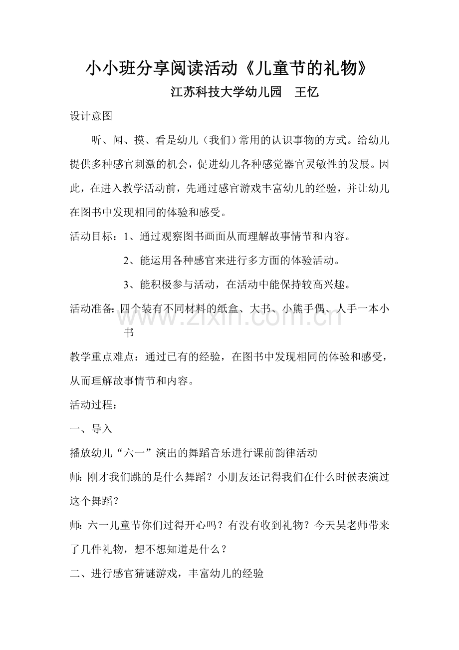 分享阅读——儿童节的礼物.doc_第1页
