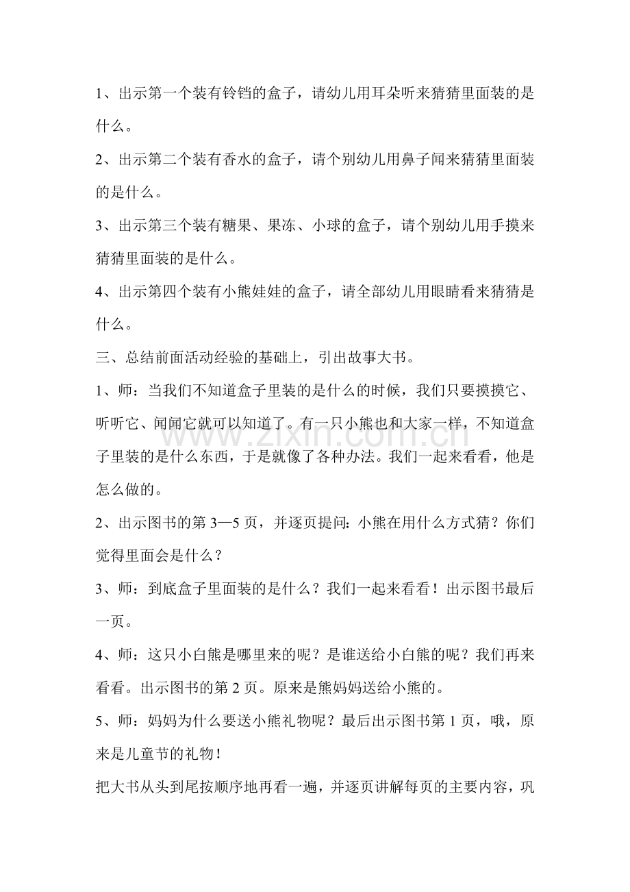 分享阅读——儿童节的礼物.doc_第2页