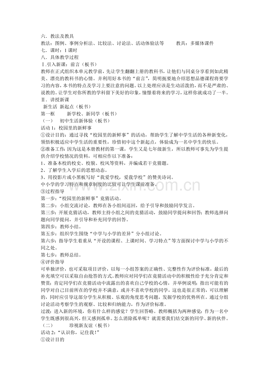 新生活新起点教学设计.doc_第2页