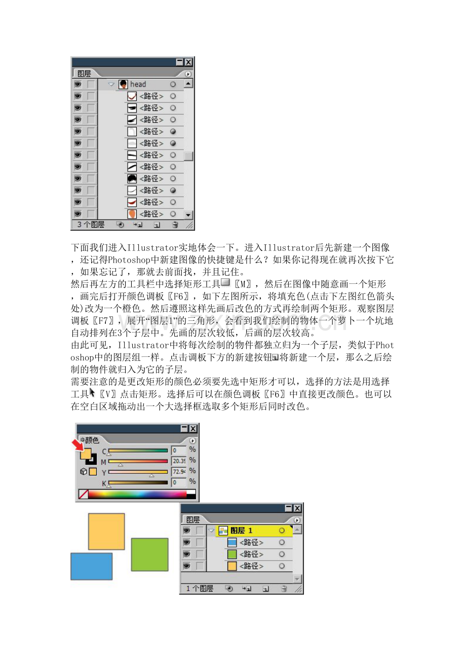 概览Illustrator与GoLive图层.doc_第2页