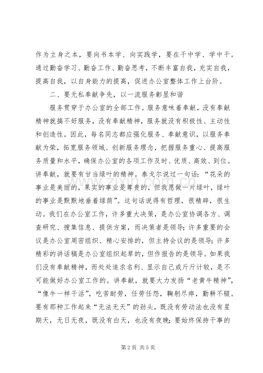 县委办在构建和谐的发言.docx_第2页