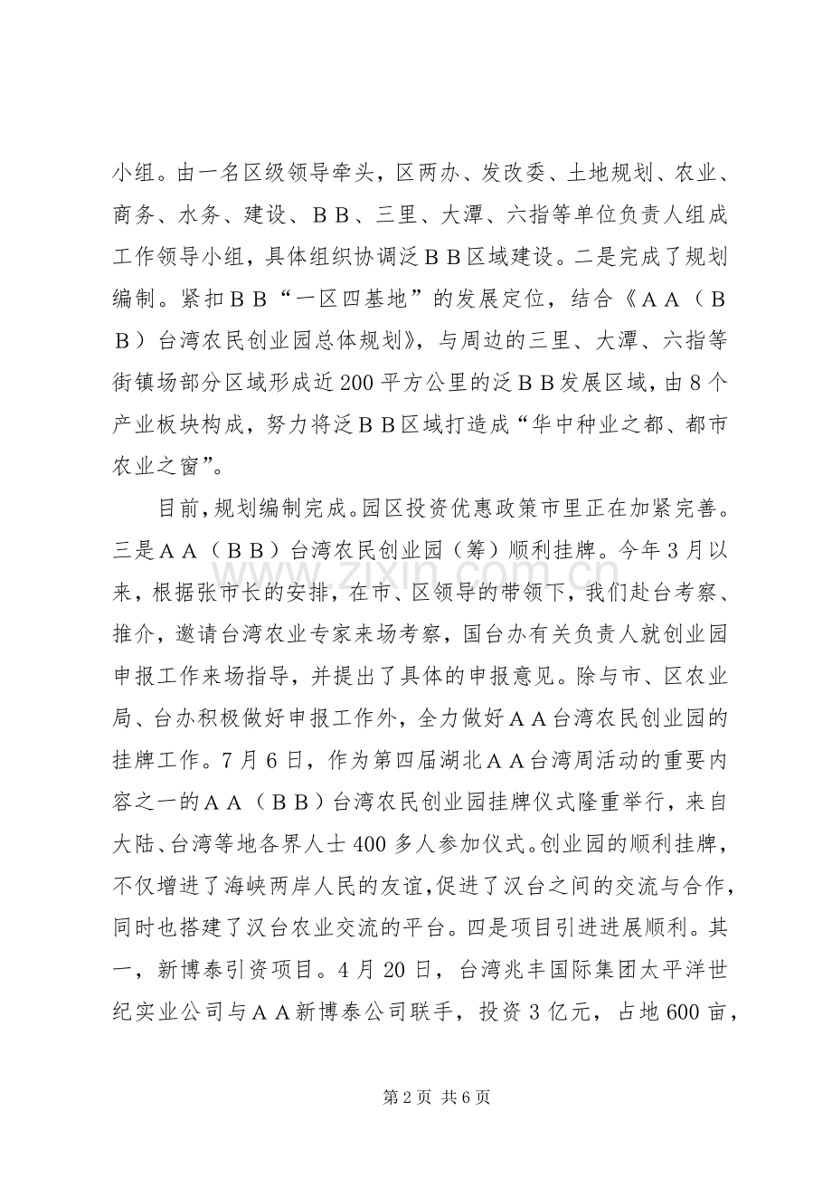 XX副市长调研实施方案210 (3).docx_第2页