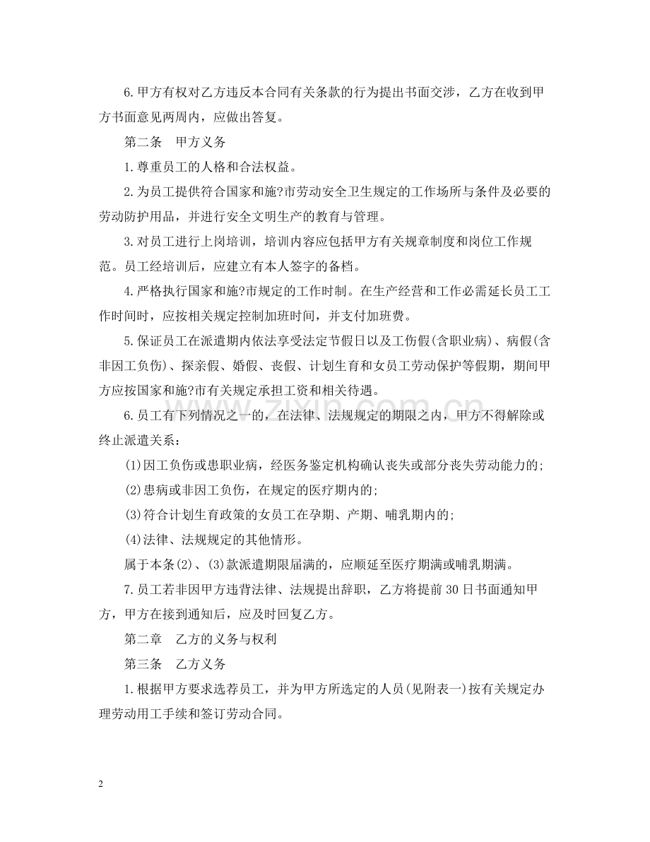 员工派遣劳动合同2.docx_第2页