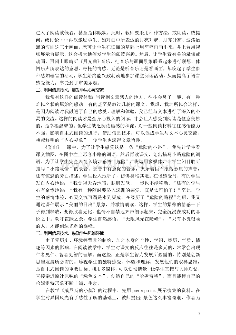 信息技术在小学阅读中的作用.doc_第2页