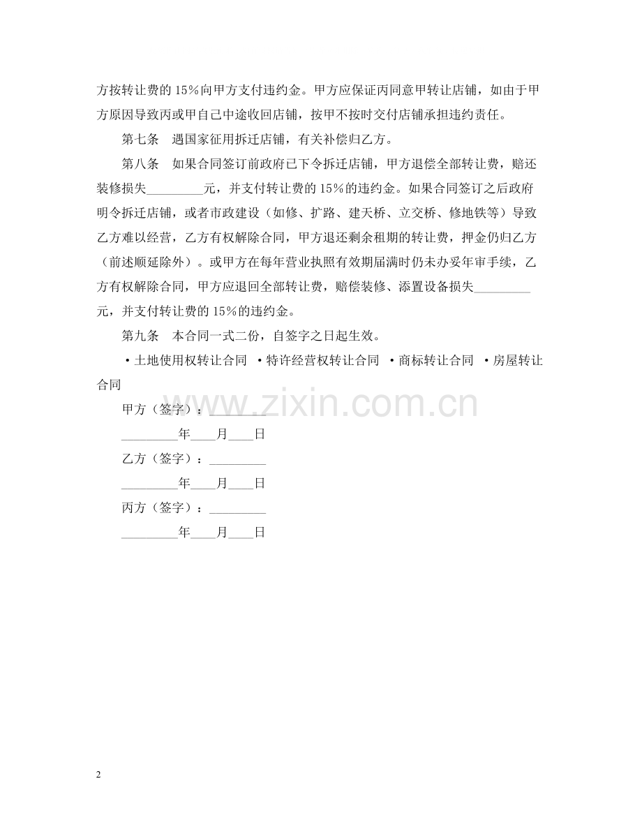 门市转让合同.docx_第2页