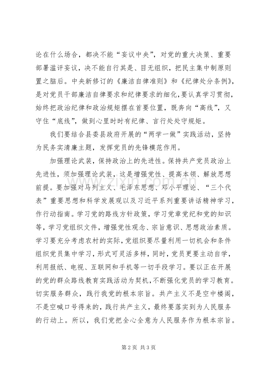 坚持根本宗旨发挥党员作用专题讨论发言稿范文.docx_第2页