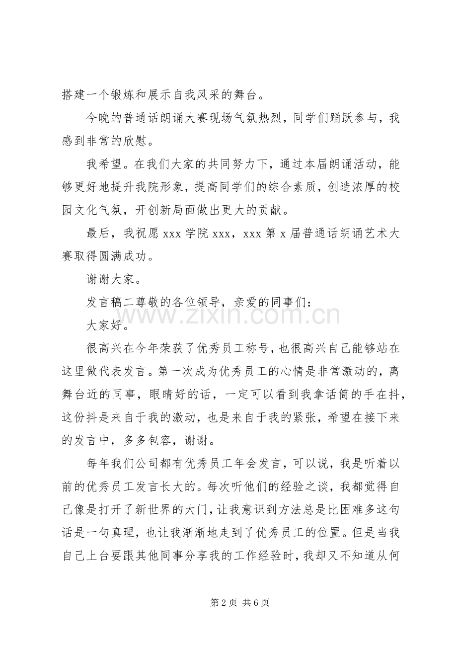 会议领导发言.docx_第2页