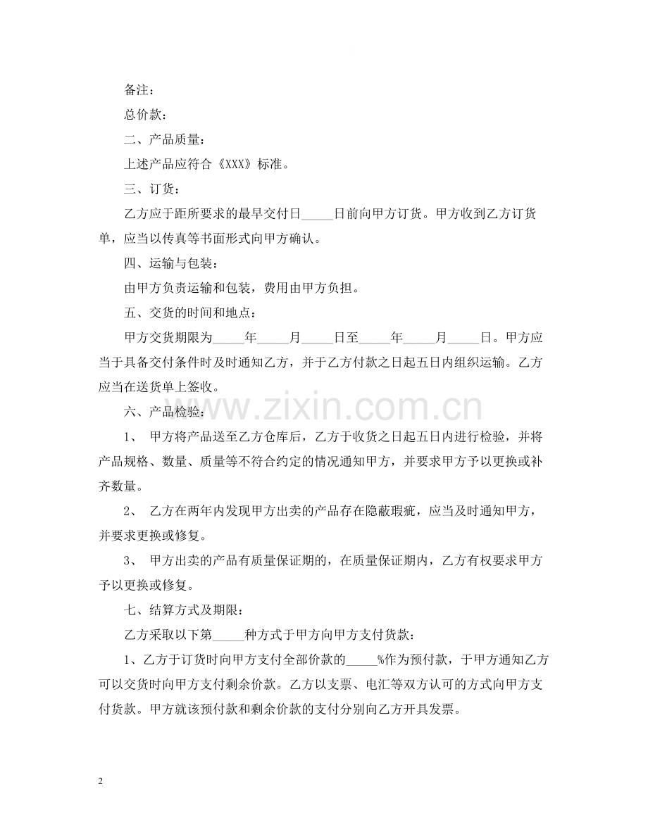 公司内部采购合同范本.docx_第2页