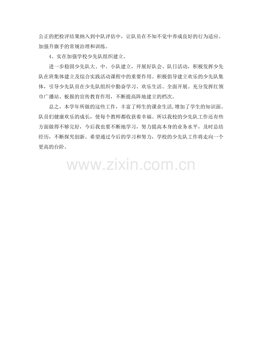 工作参考总结格式-少先队年度工作参考总结格式优秀范文.doc_第2页