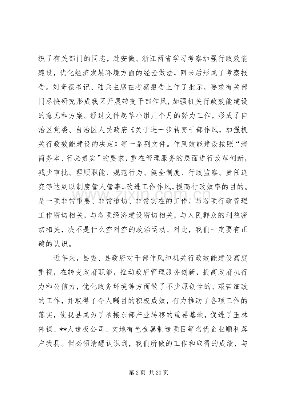 机关行政效能建设动员大会上的讲话.docx_第2页