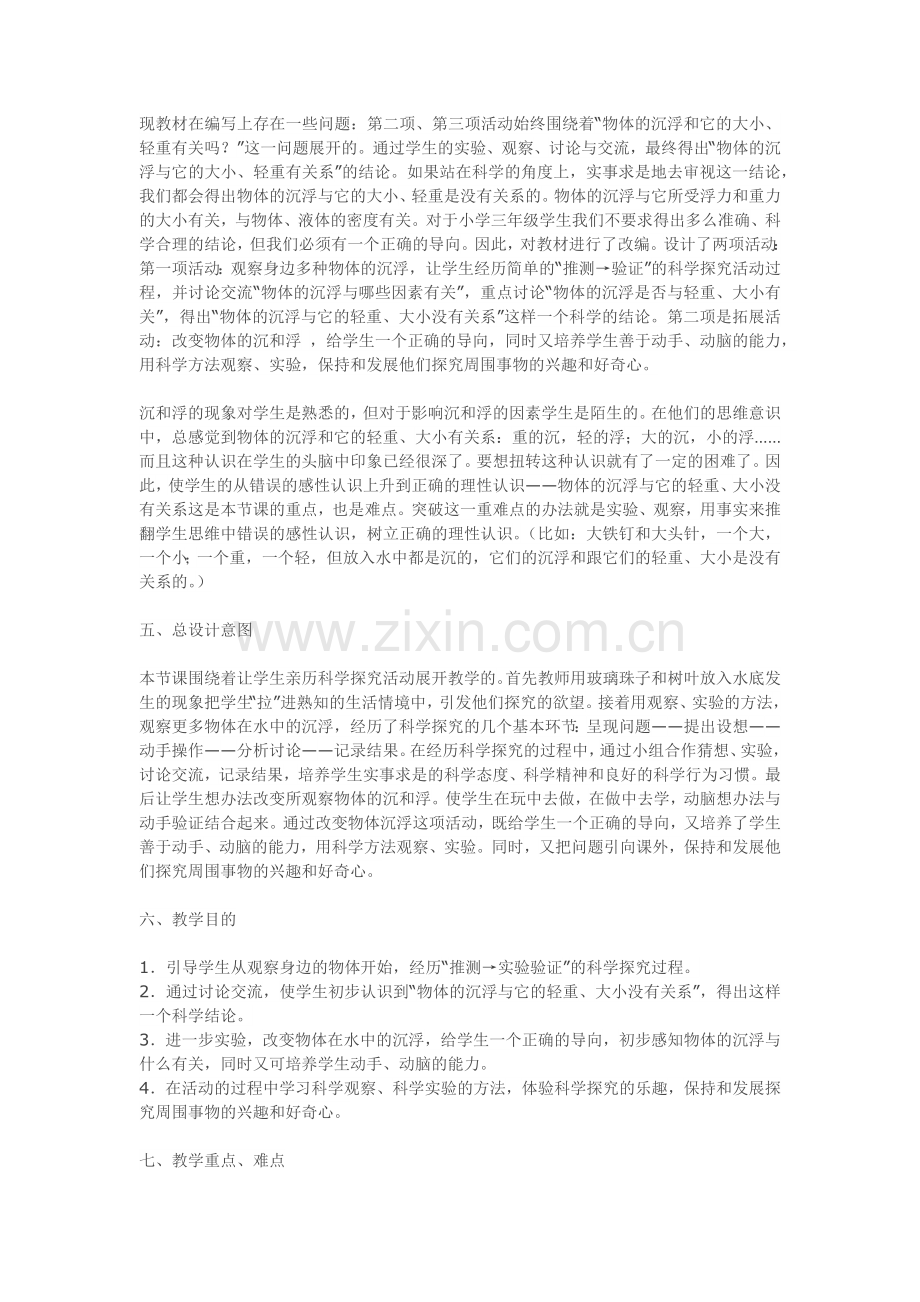 《物体在水中是沉还是浮》一课的教学.docx_第2页