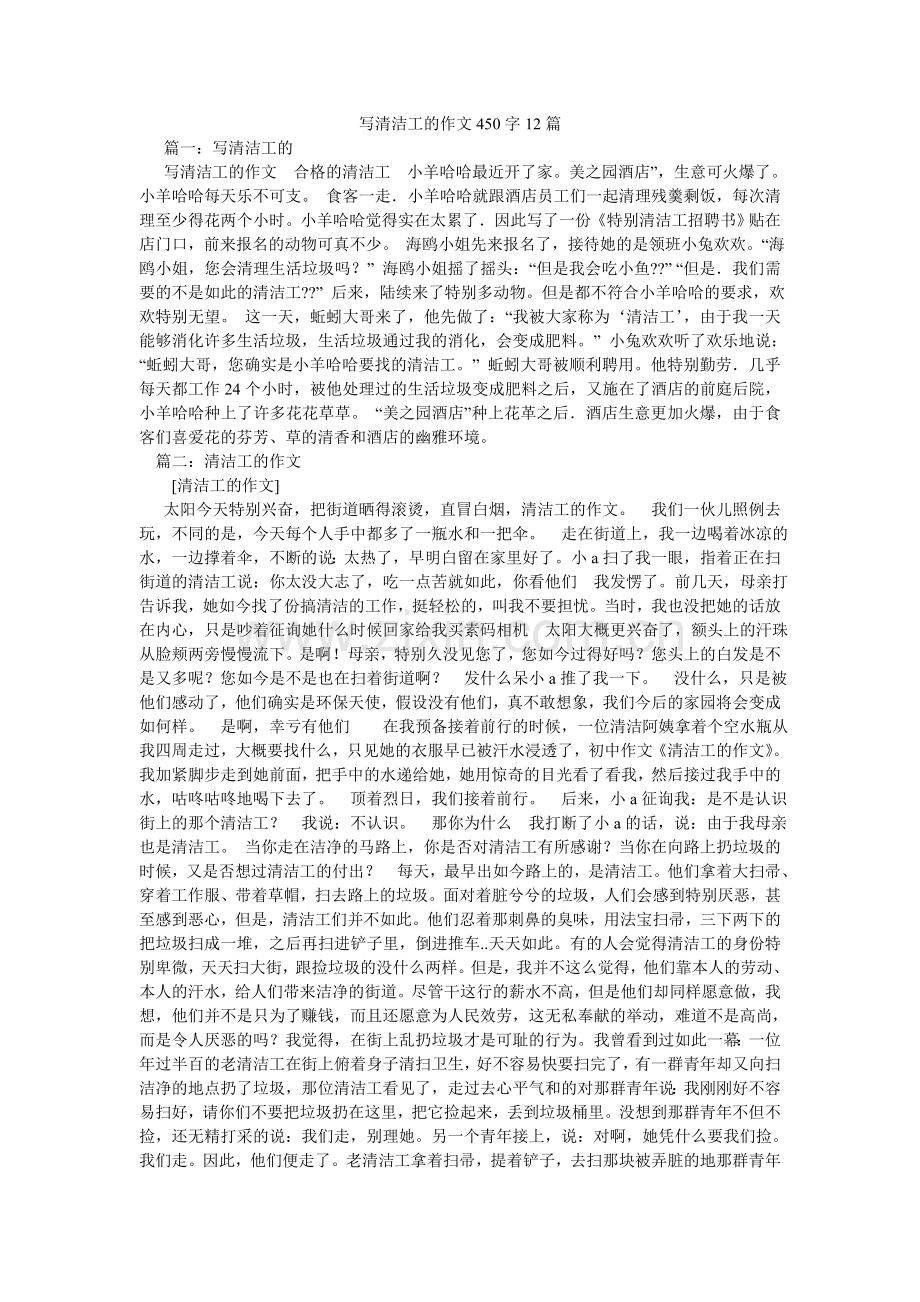 写清洁工的作文450字12篇.doc_第1页