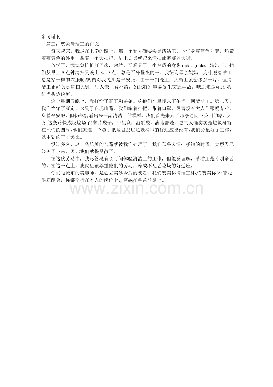 写清洁工的作文450字12篇.doc_第2页