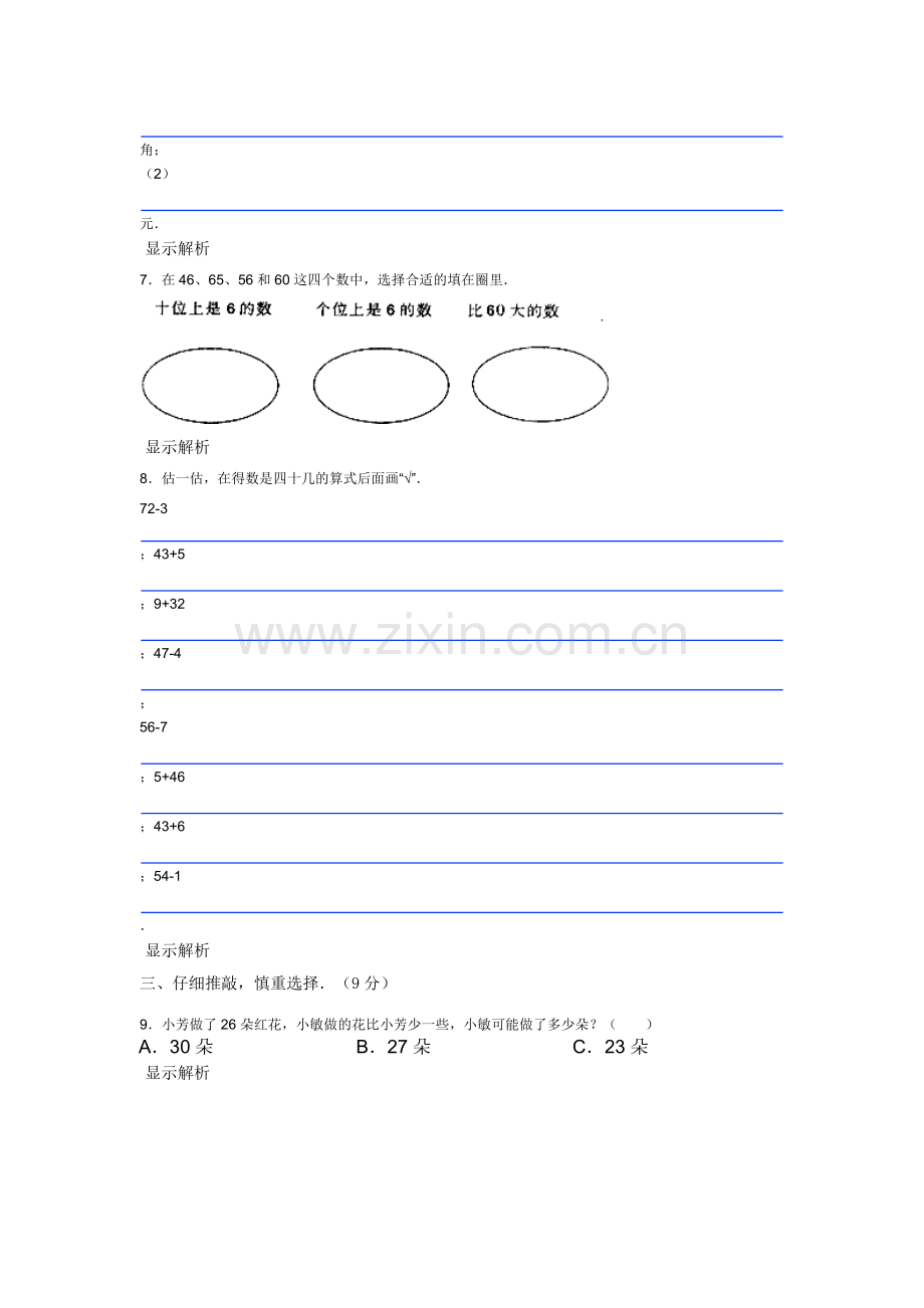 苏教版小学一年级数学试卷.doc_第2页