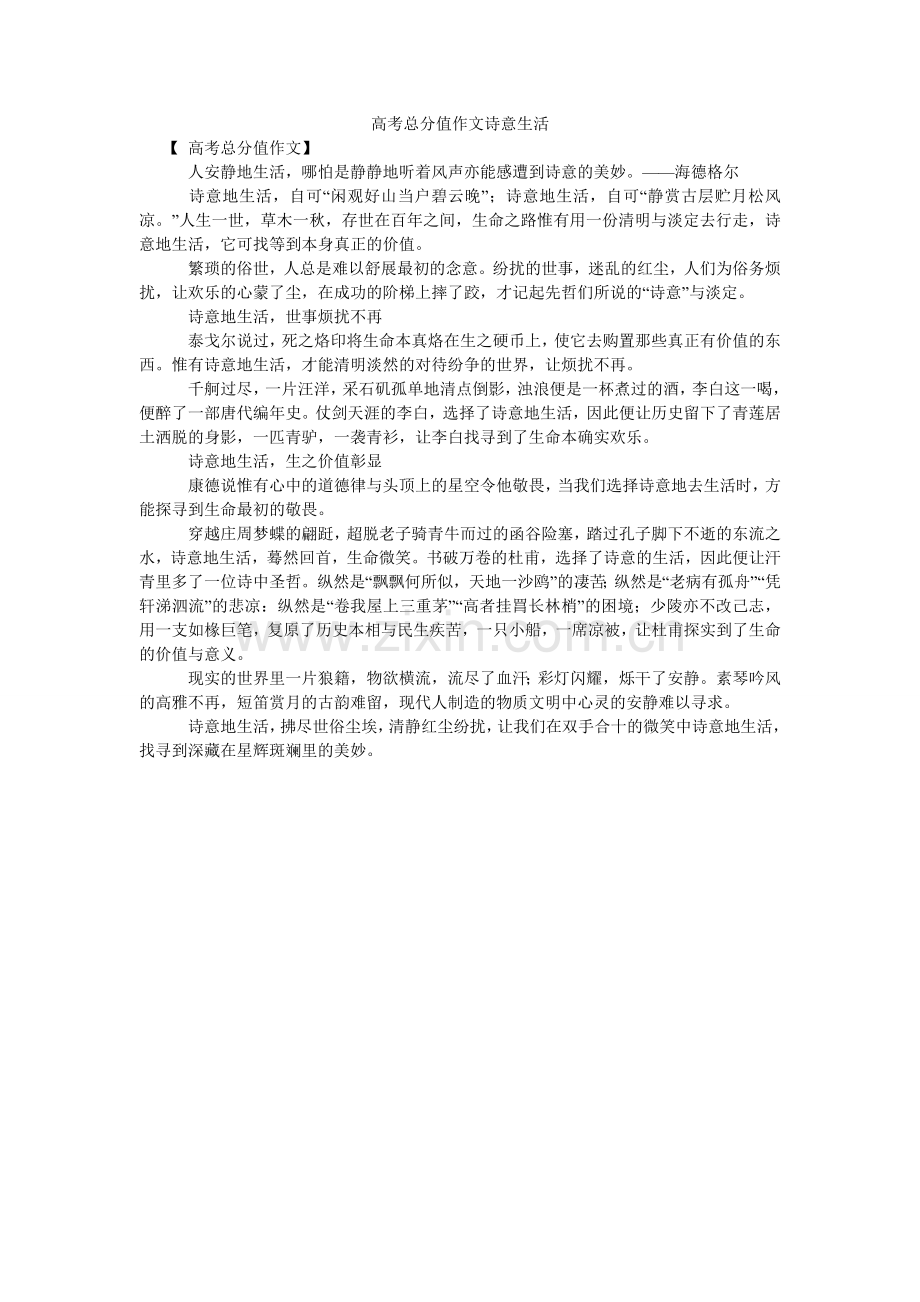 高考满分作文诗意生活.doc_第1页