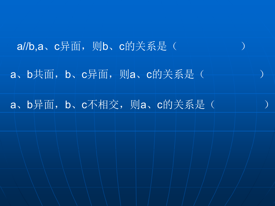 9.3线面平行 高二数学直线 平面 简单几何体ppt课件集一 人教版 高二数学直线 平面 简单几何体ppt课件集一 人教版.ppt_第1页