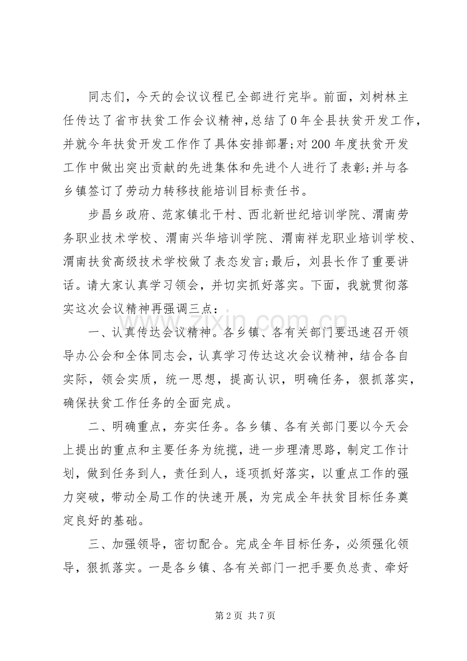 东西部扶贫座谈会主持稿.docx_第2页