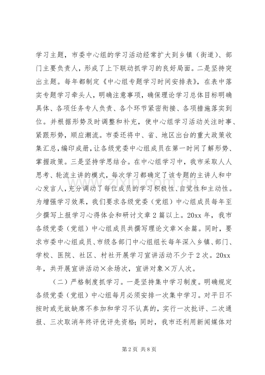 在中心组学习调研座谈会上的发言稿.docx_第2页